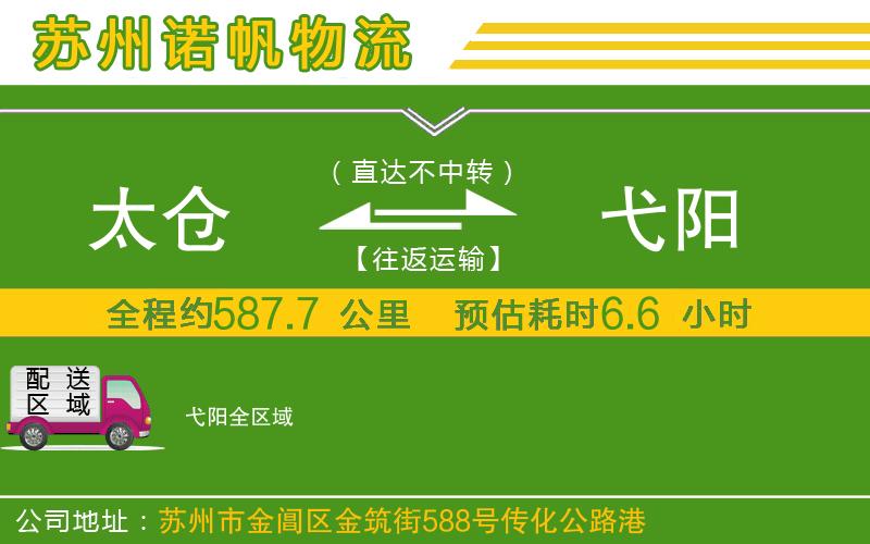 太倉到弋陽物流公司