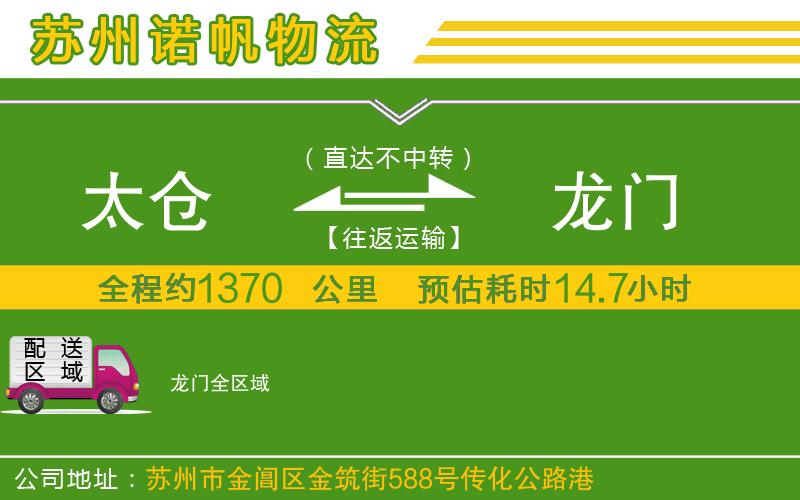 太倉到龍門物流公司
