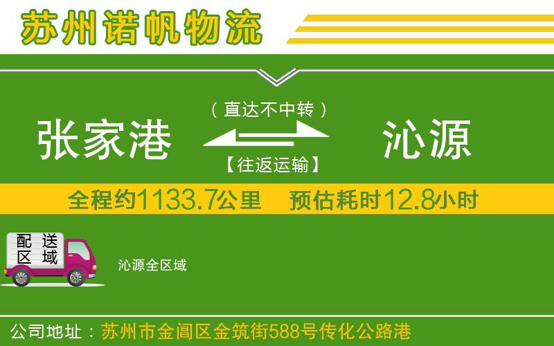 張家港到沁源物流公司
