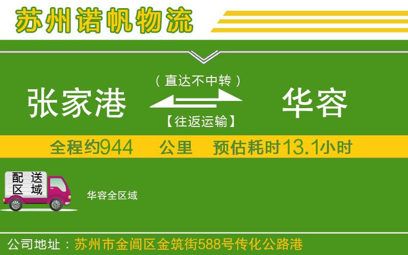 張家港到華容物流公司