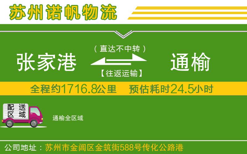 張家港到通榆物流公司