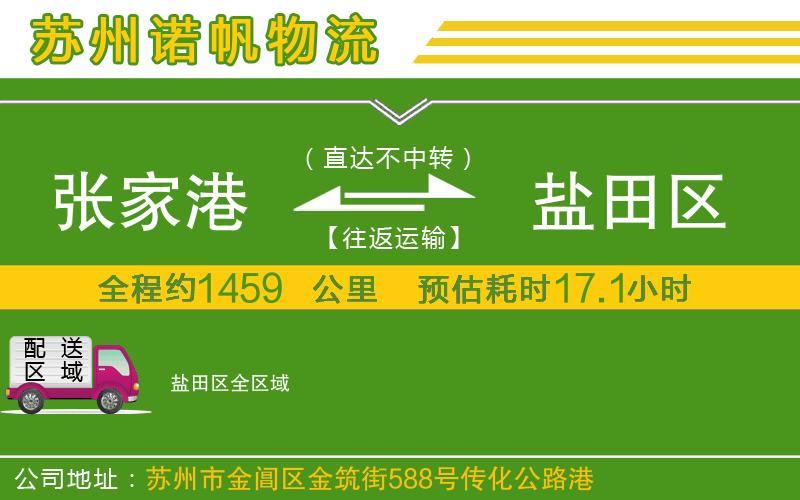 張家港到鹽田區(qū)物流公司