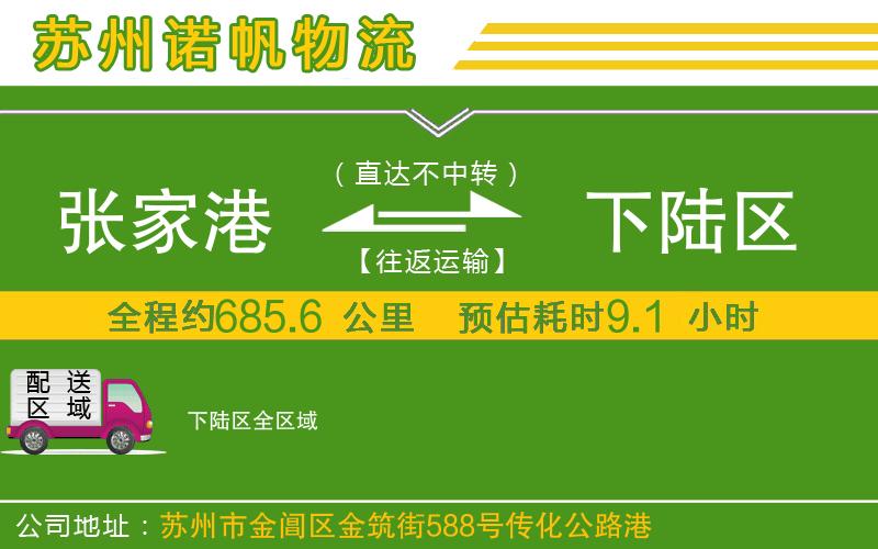 張家港到下陸區(qū)物流公司