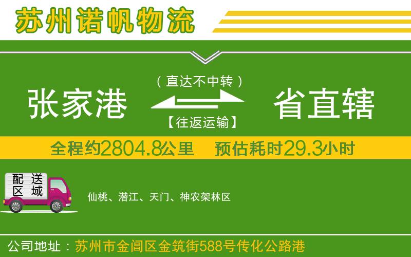 張家港到省直轄物流公司