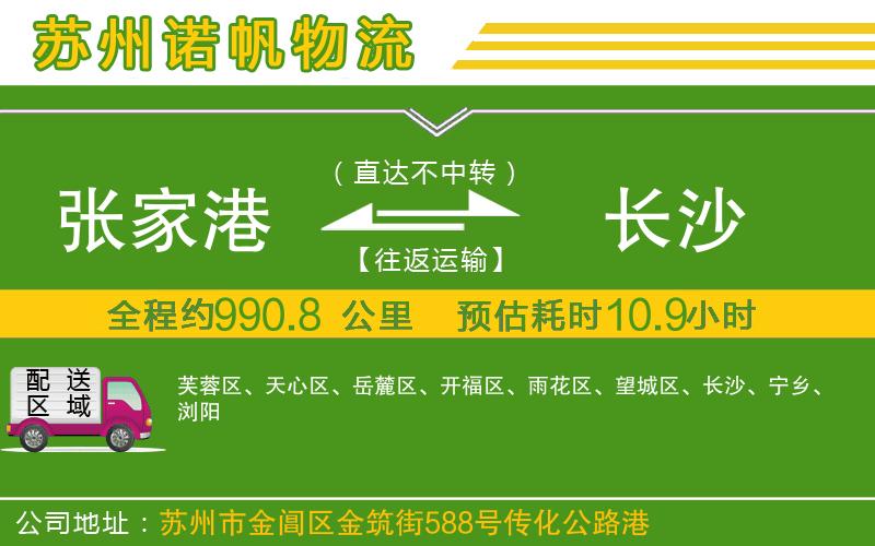 張家港到長沙物流公司