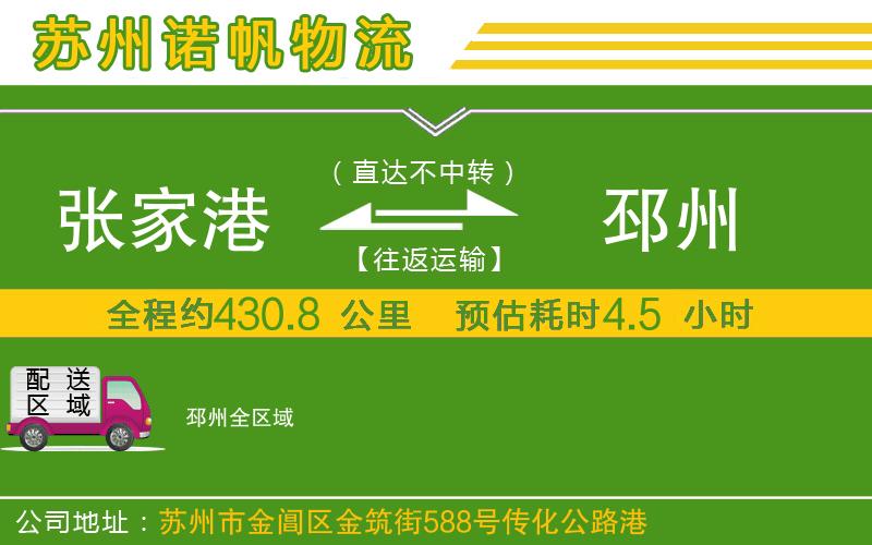 張家港到邳州物流公司