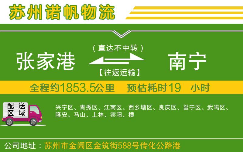 張家港到南寧物流公司