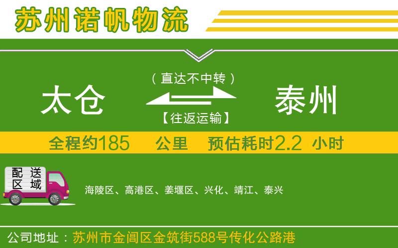 太倉到泰州物流公司