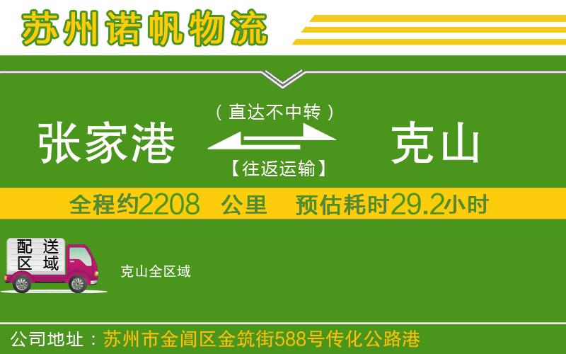 張家港到克山物流公司