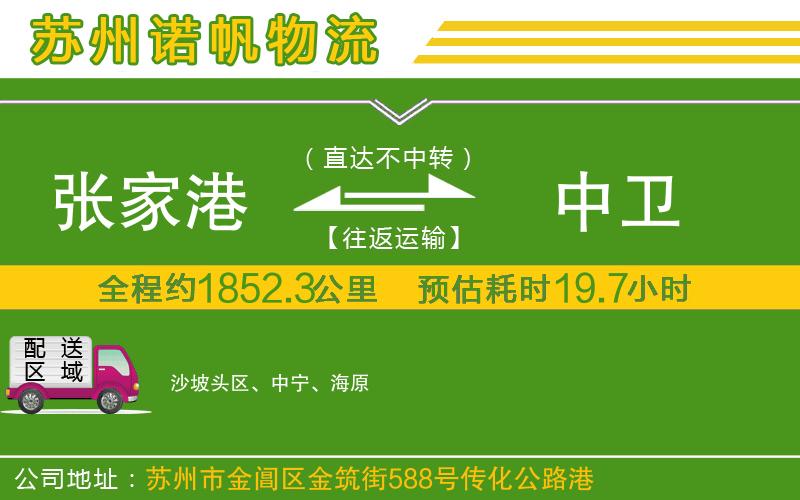 張家港到中衛(wèi)物流公司