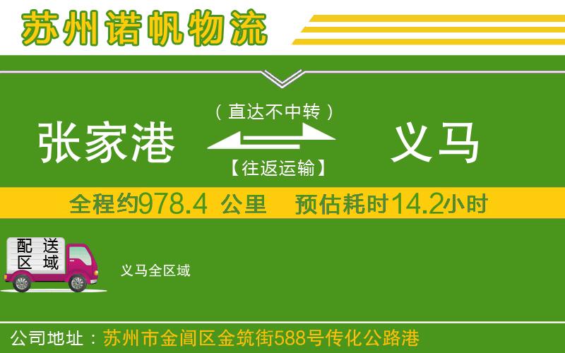 張家港到義馬物流公司