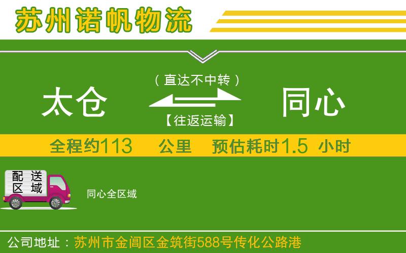 太倉(cāng)到同心物流公司