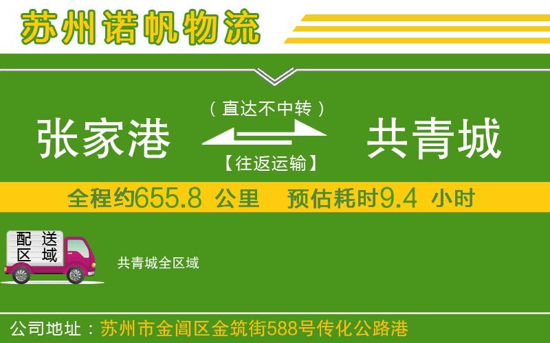 張家港到共青城物流公司