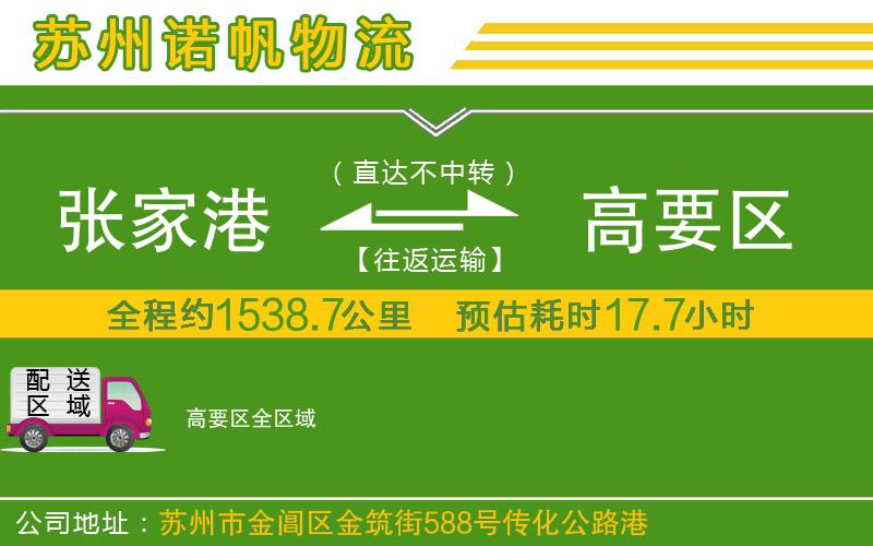 張家港到高要區(qū)物流公司