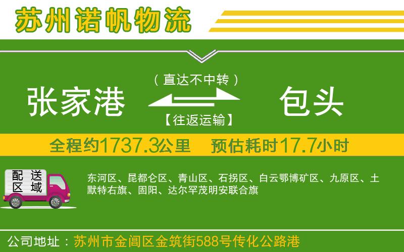 張家港到包頭物流公司