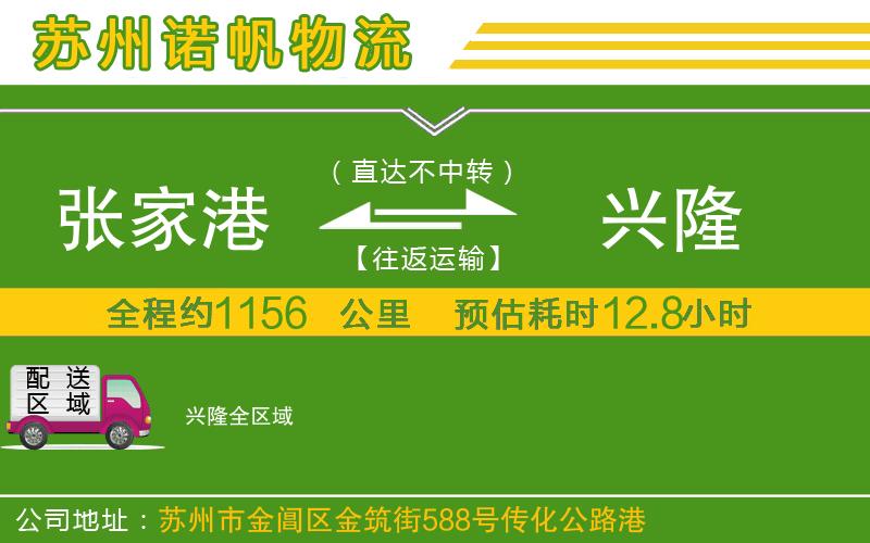 張家港到興隆物流公司