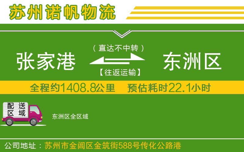 張家港到東洲區(qū)物流公司