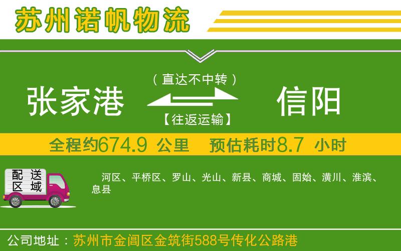 張家港到信陽物流公司
