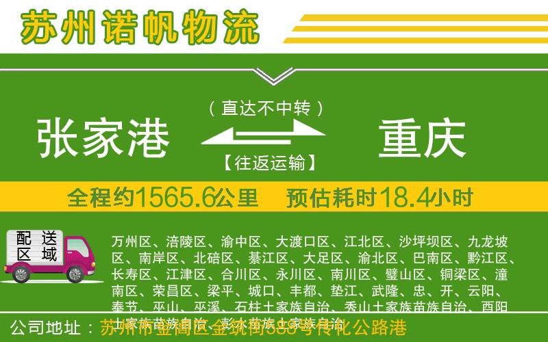 張家港到重慶物流公司