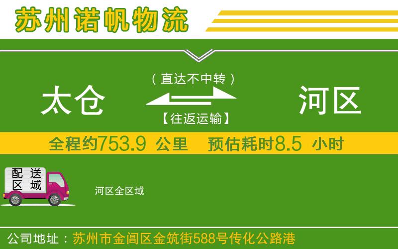 太倉到?jīng)负訁^(qū)物流公司