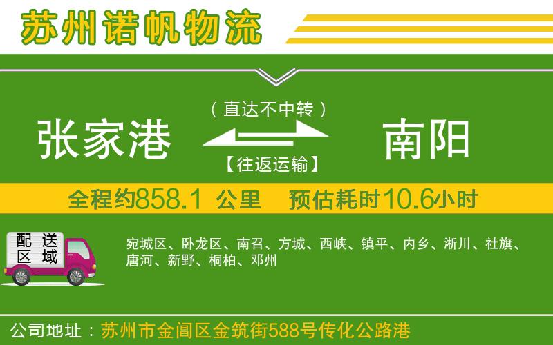 張家港到南陽物流公司