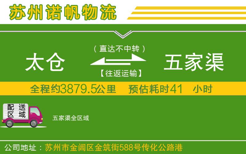 太倉到五家渠物流公司