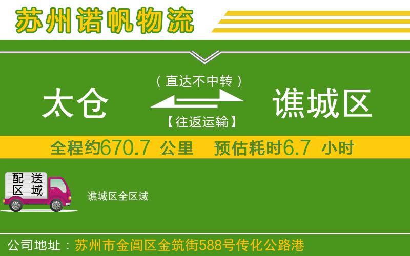 太倉到譙城區(qū)物流公司