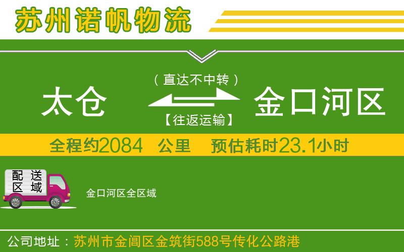太倉(cāng)到金口河區(qū)物流公司