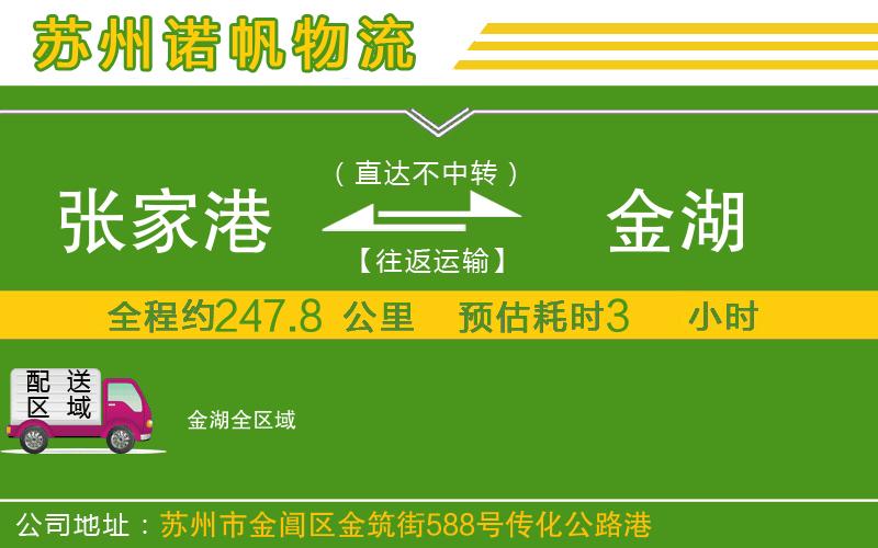 張家港到金湖物流公司