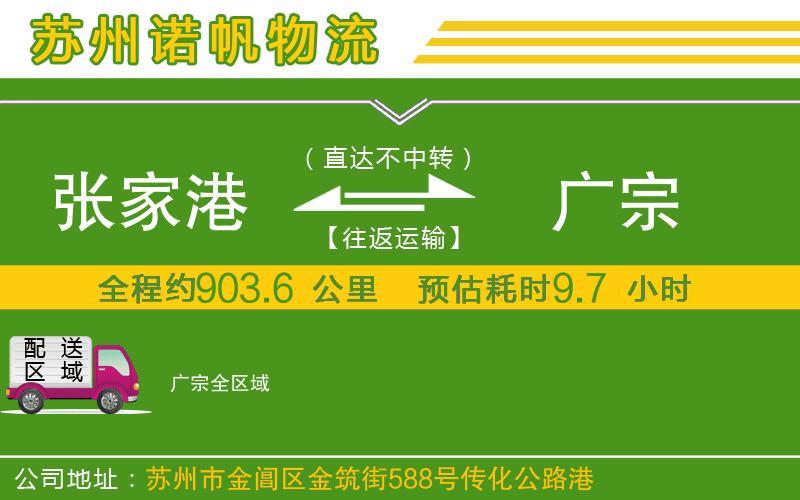 張家港到廣宗物流公司