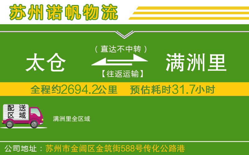 太倉到滿洲里物流公司
