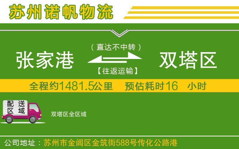 張家港到雙塔區(qū)物流公司