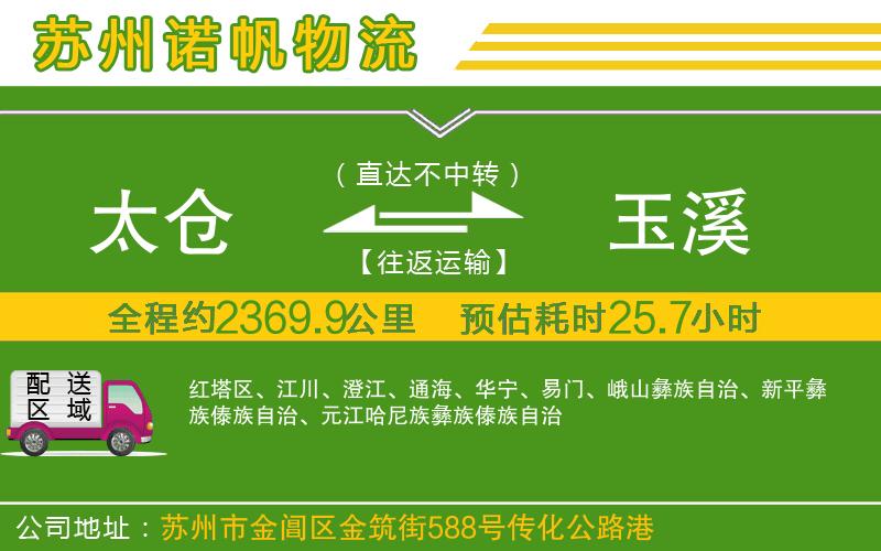 太倉到玉溪物流公司