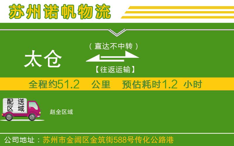太倉到趙物流公司