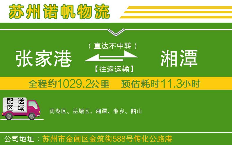 張家港到湘潭物流公司