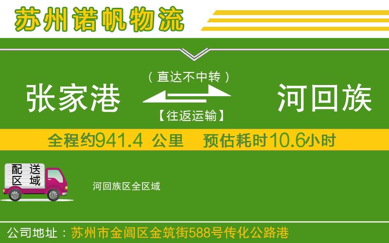 張家港到瀍河回族區(qū)物流公司