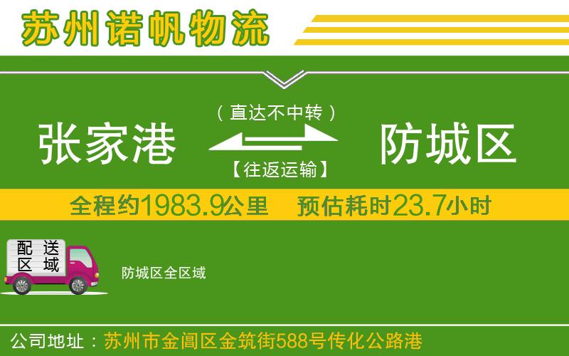 張家港到防城區(qū)物流公司