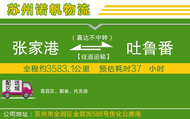 張家港到吐魯番物流公司