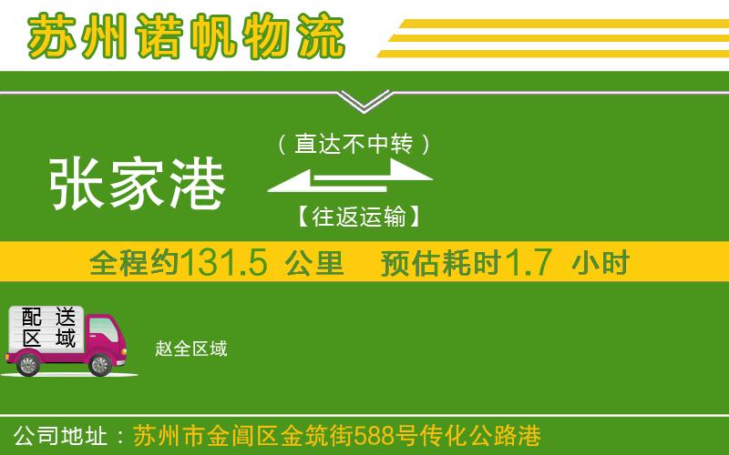 張家港到趙物流公司
