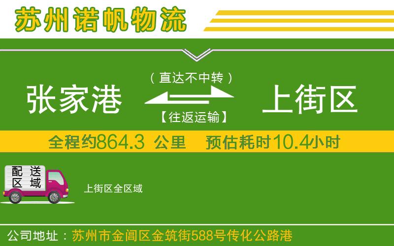 張家港到上街區(qū)物流公司