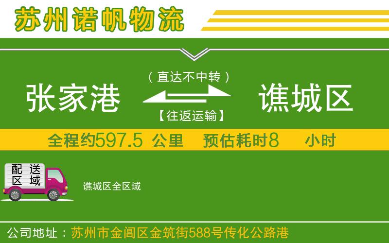 張家港到譙城區(qū)物流公司