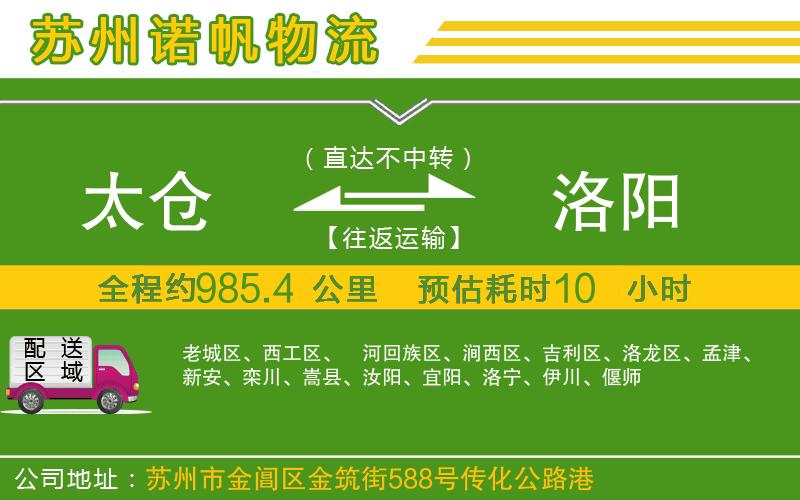 太倉到洛陽物流公司