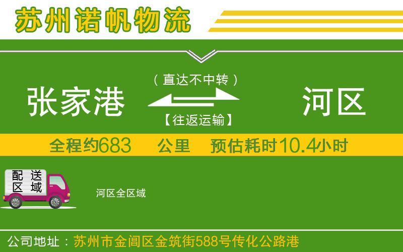 張家港到?jīng)负訁^(qū)物流公司