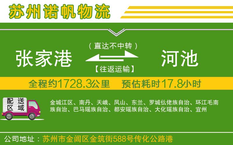 張家港到河池物流公司