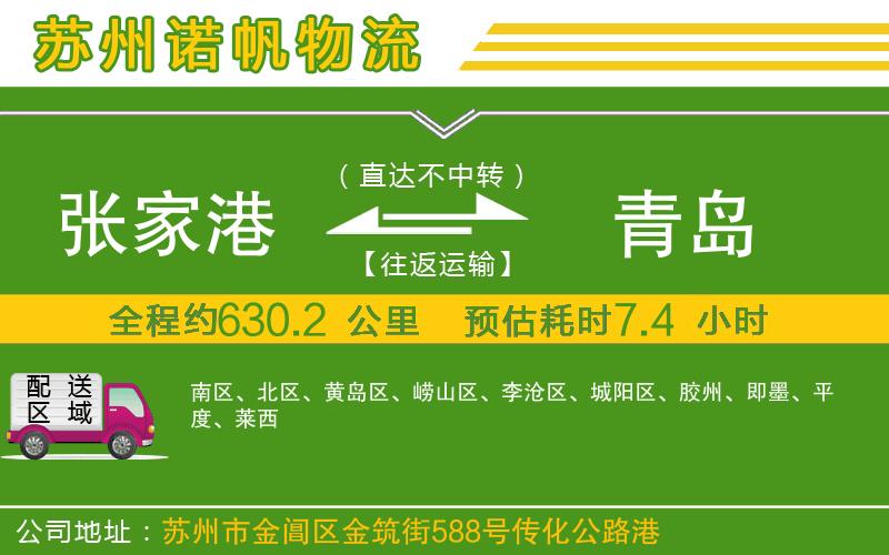 張家港到青島物流公司