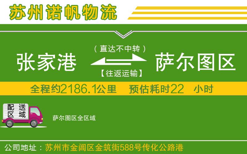 張家港到薩爾圖區(qū)物流公司