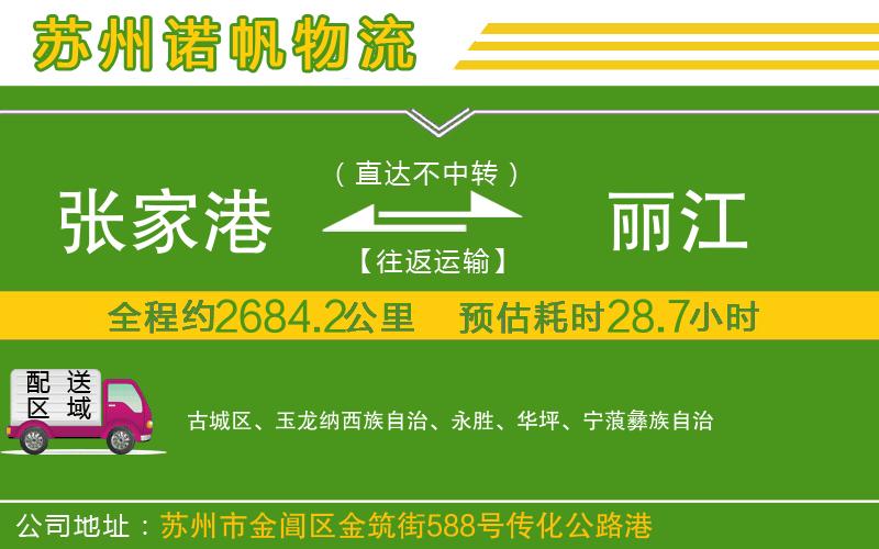 張家港到麗江物流公司