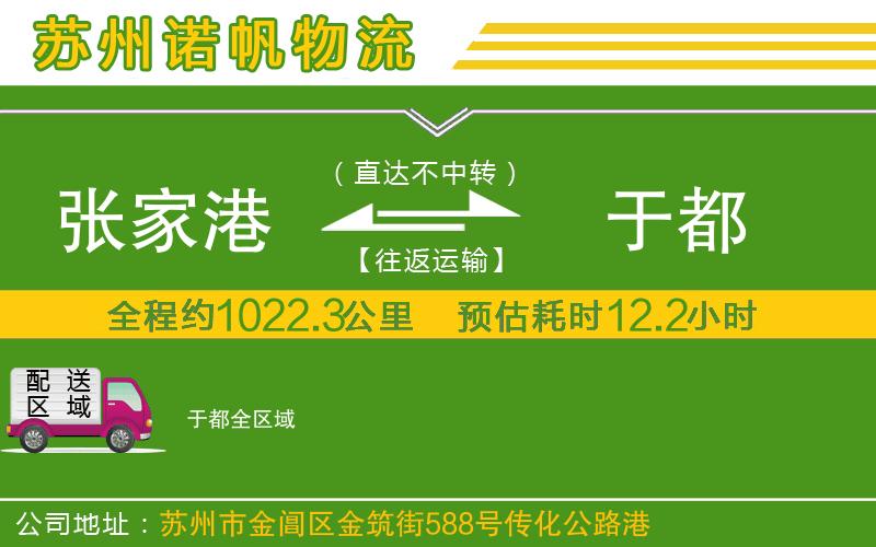 張家港到于都物流公司