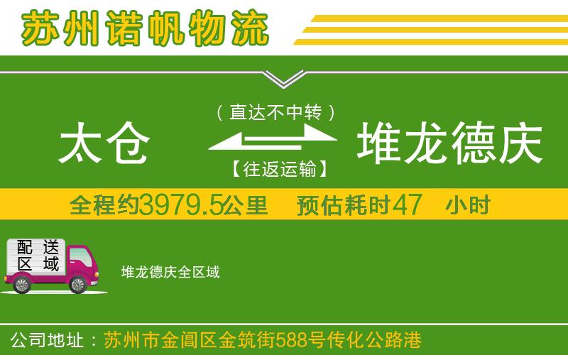 太倉到堆龍德慶物流公司
