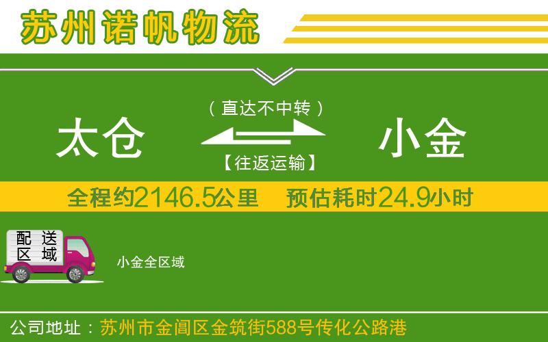 太倉到小金物流公司